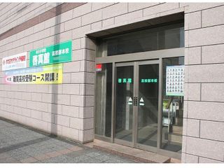 総合学習塾 啓真館 教室 2