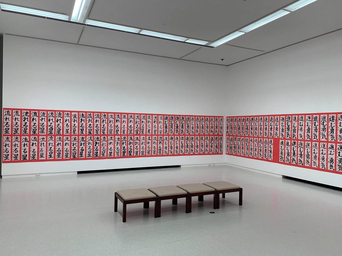 日本書写研究所6