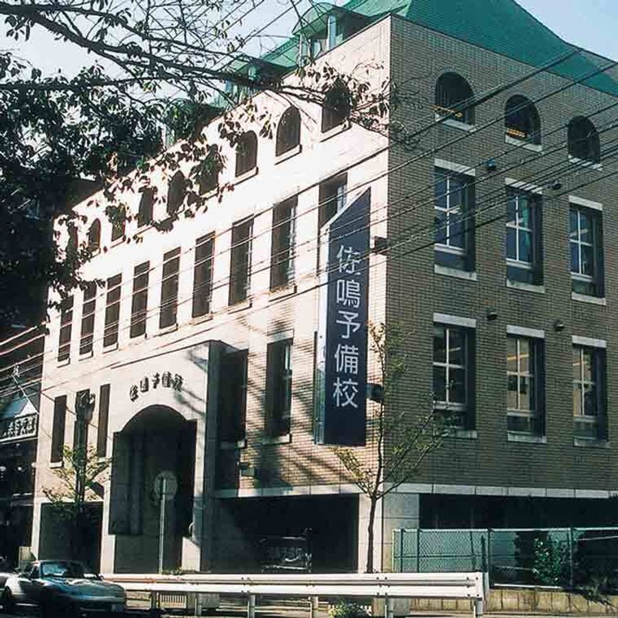 佐鳴予備校【初中等部】 藤が丘本部校2