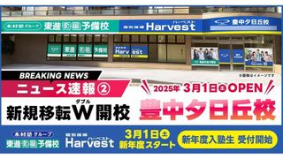 木村塾 個別指導 Harvest 教室 1
