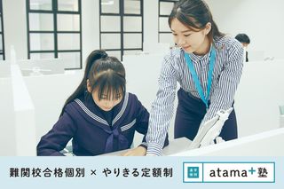 進学個別ａｔａｍａ＋塾 金町校1