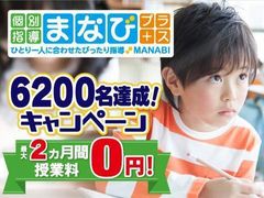 個別指導まなびプラス 高石教室の紹介