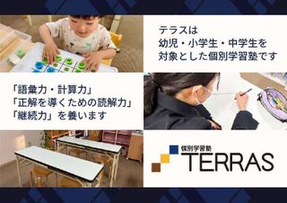 個別学習塾ＴＥＲＲＡＳ 教室 0