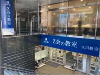 Z会個別指導教室 教室 4