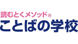 国大Qゼミ ことばの学校