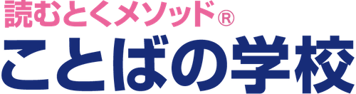 国大Qゼミ ことばの学校