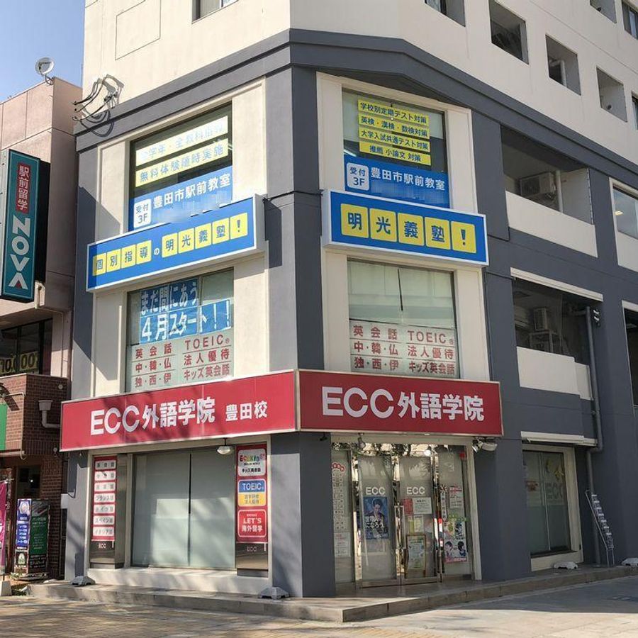 個別指導の明光義塾 豊田市駅前教室2