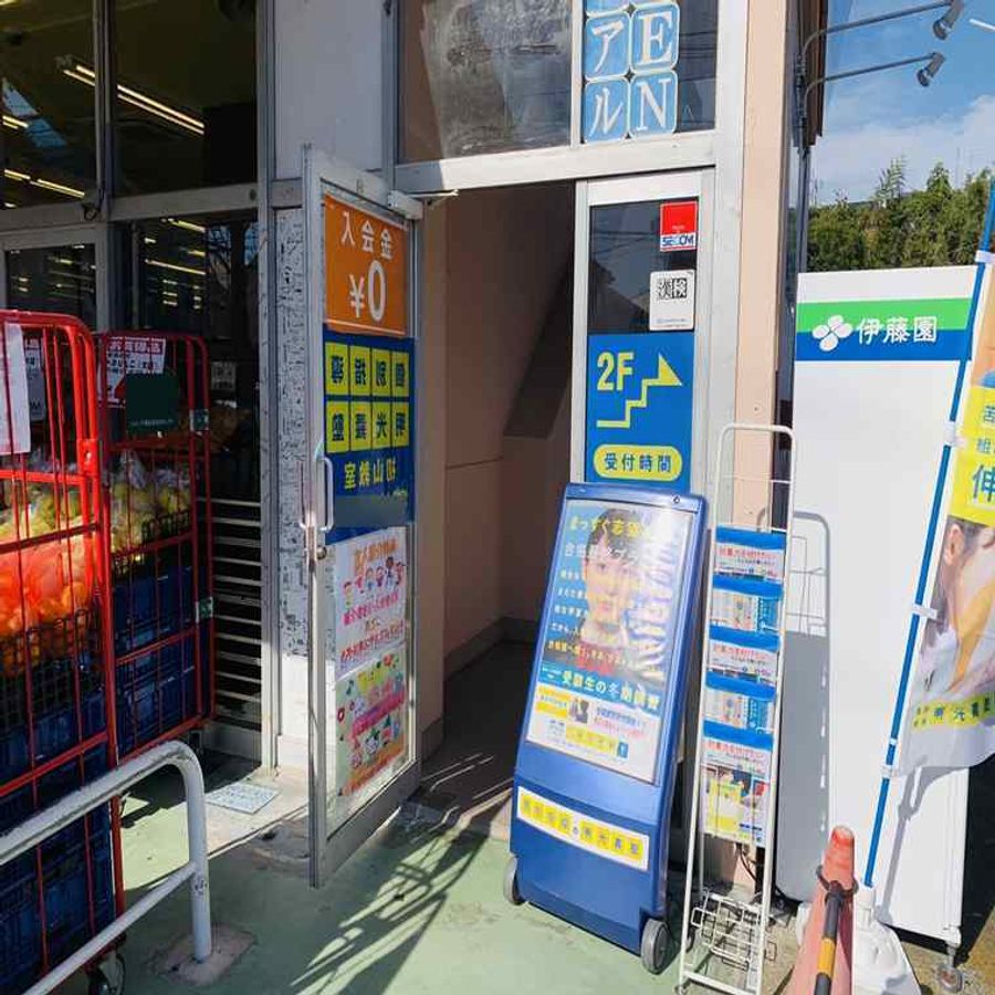 個別指導の明光義塾 初山教室3