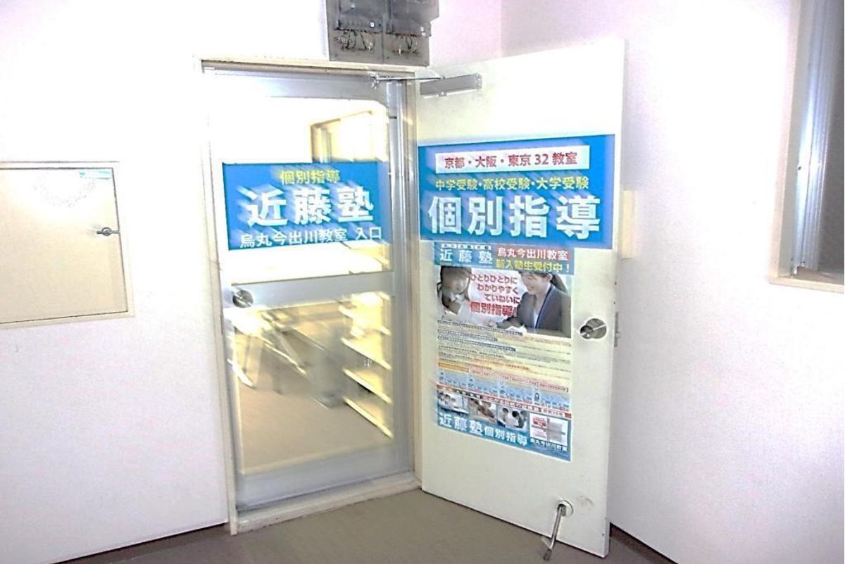 進学教室　近藤塾【小・中学生コース】 烏丸今出川教室9