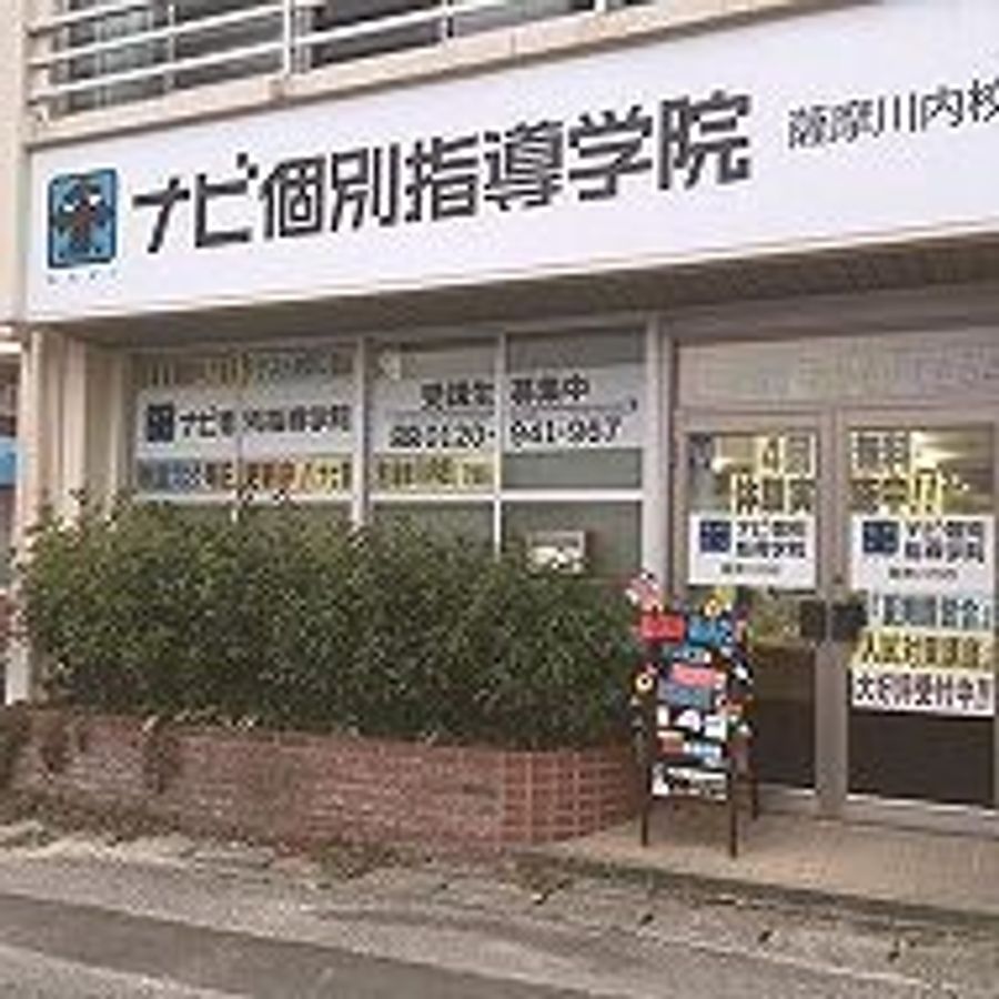 ナビ個別指導学院 薩摩川内校9