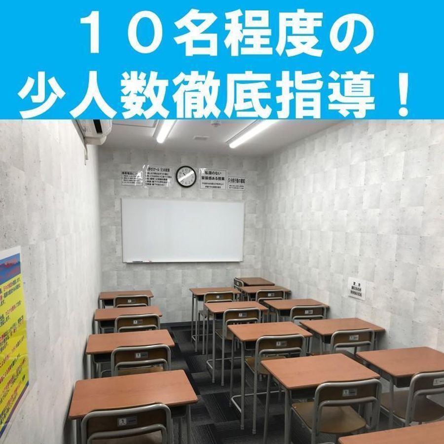 進学ゼミナール 都島校3