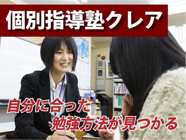 個別指導塾クレアの冬期講習