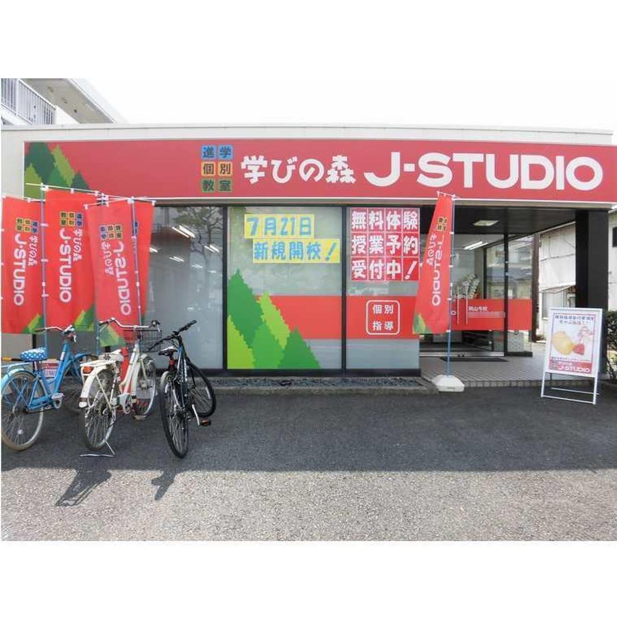 学びの森J-STUDIO 教室 1