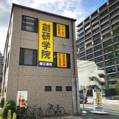 創研学院【西日本】 教室 2