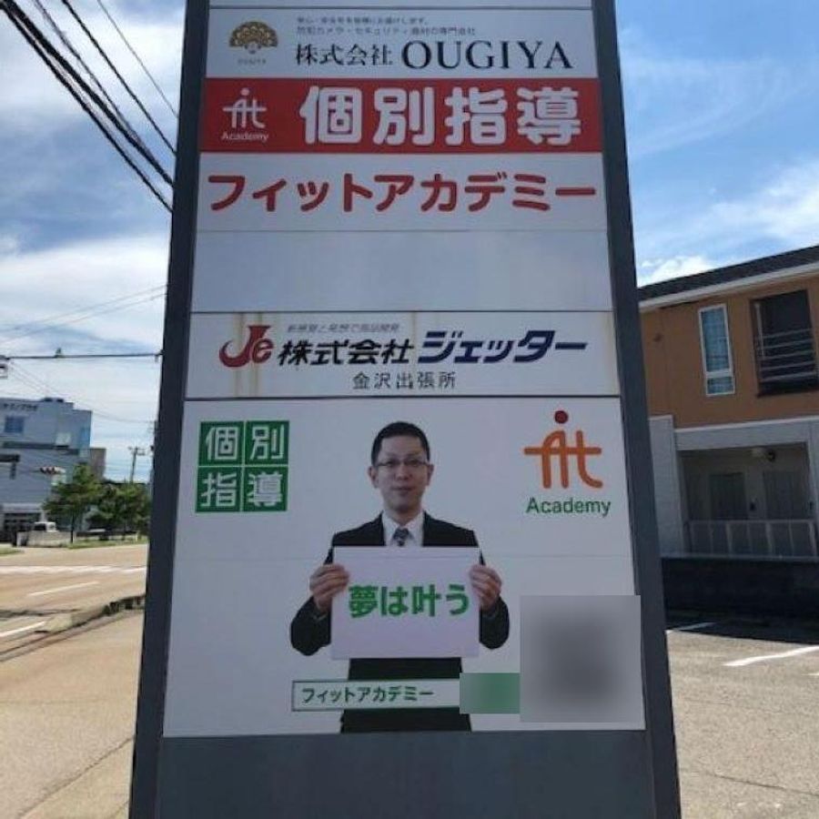 個別指導のフィットアカデミー 金沢駅西校6