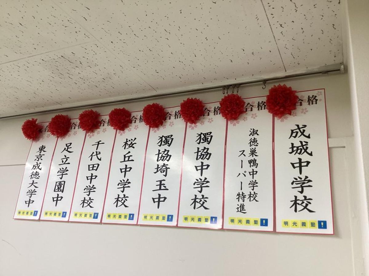 個別指導の明光義塾 三ノ輪教室16