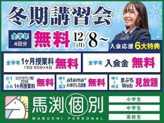 馬渕個別 教室 0