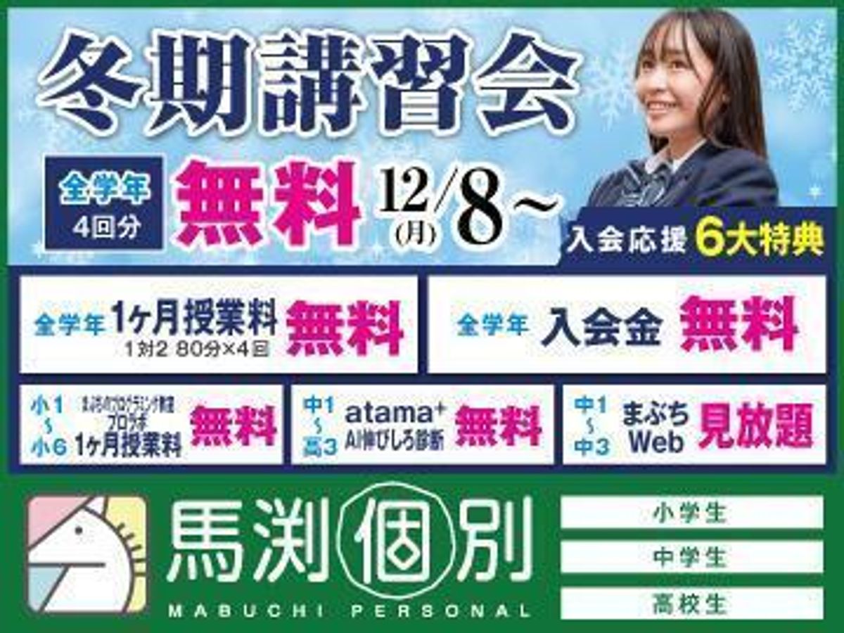 馬渕個別 教室 0