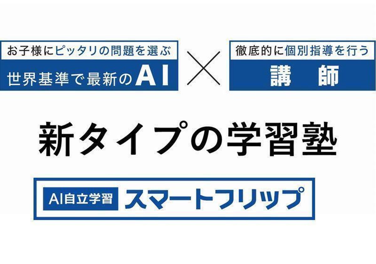 スマートフリップ 梅島校1