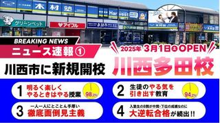 木村塾 川西多田校2