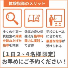 中高一貫校専門 個別指導塾WAYS 新浦安教室18