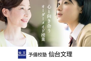 予備校塾 仙台文理 本校