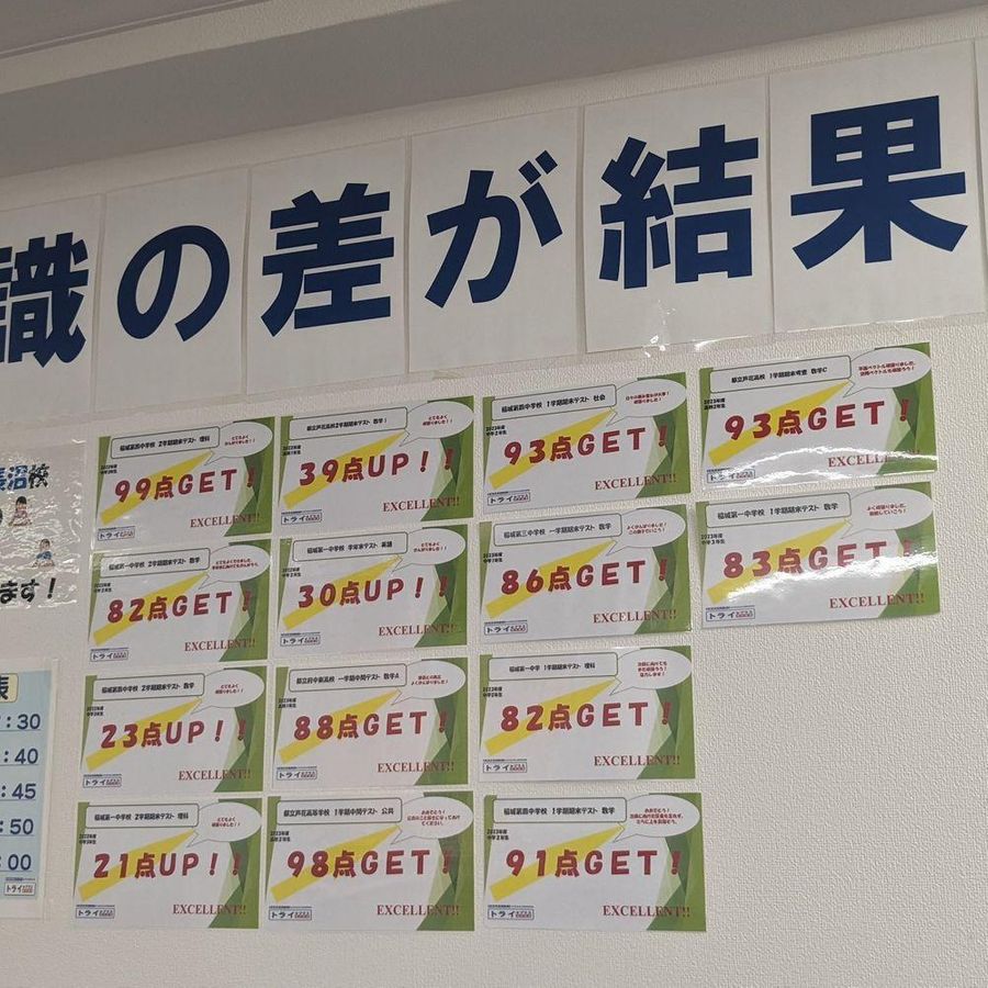 個別指導塾 トライプラス 稲城長沼校3