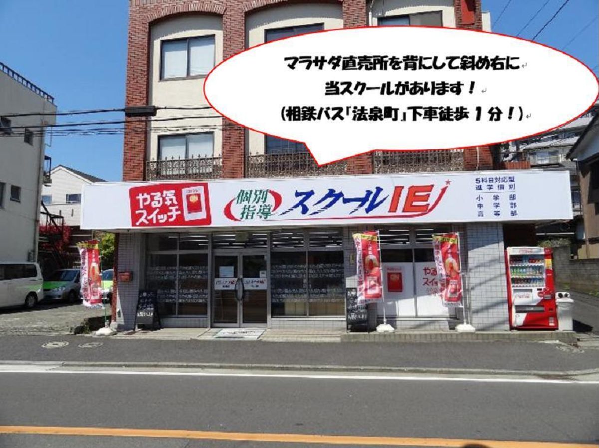 個別指導 スクールIE 今井校2