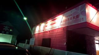 パーソナル 鹿沼西茂呂教室5