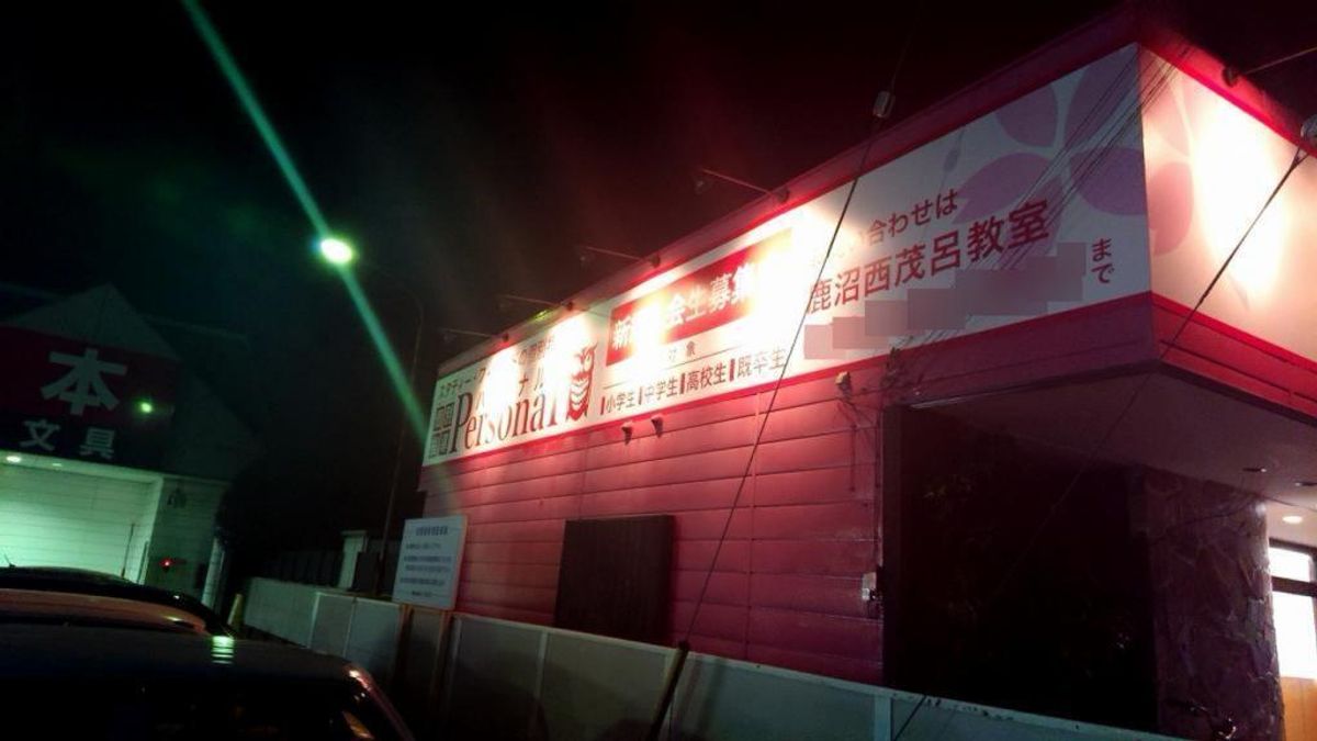 パーソナル 鹿沼西茂呂教室5