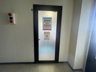 個別指導塾スタンダード 教室 1