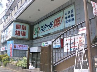 個別指導 スクールIE 教室 1