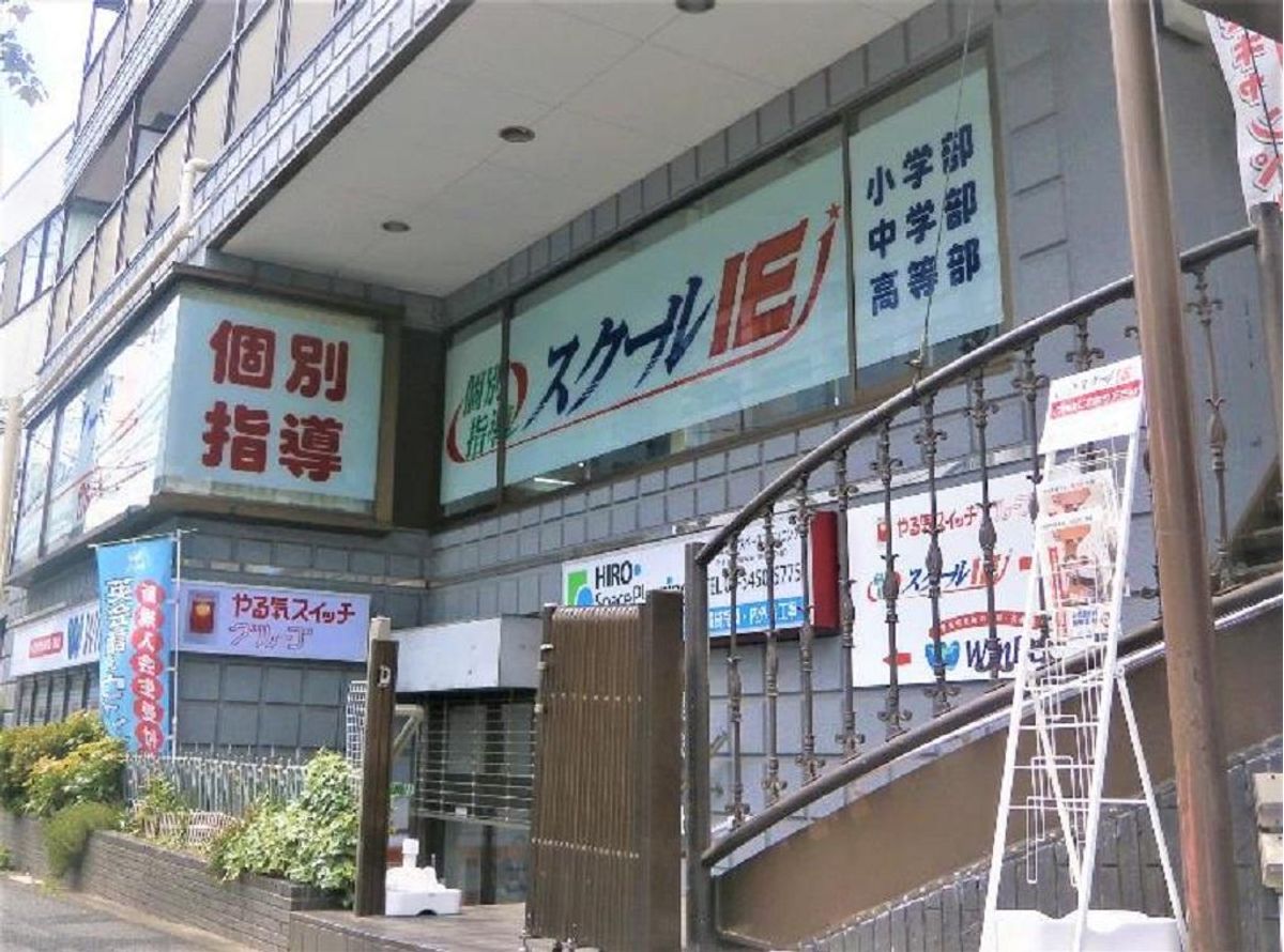 個別指導　スクールＩＥ 馬事公苑校2