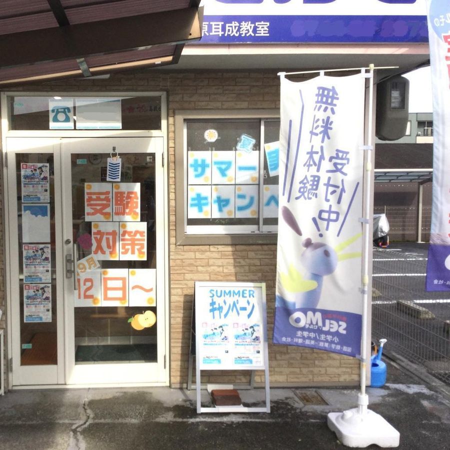 個別学習のセルモ 橿原耳成教室2