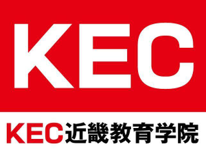 KEC近畿教育学院