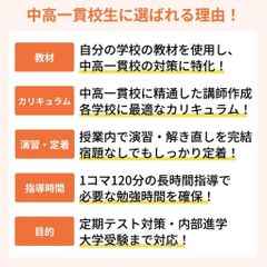 中高一貫校専門 個別指導塾WAYS 新浦安教室17