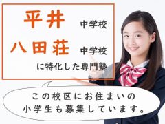 プラスアカデミー 深井校　【平井中学校・八田荘中学校区専門】の紹介