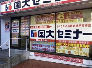 国大セミナー 教室 2