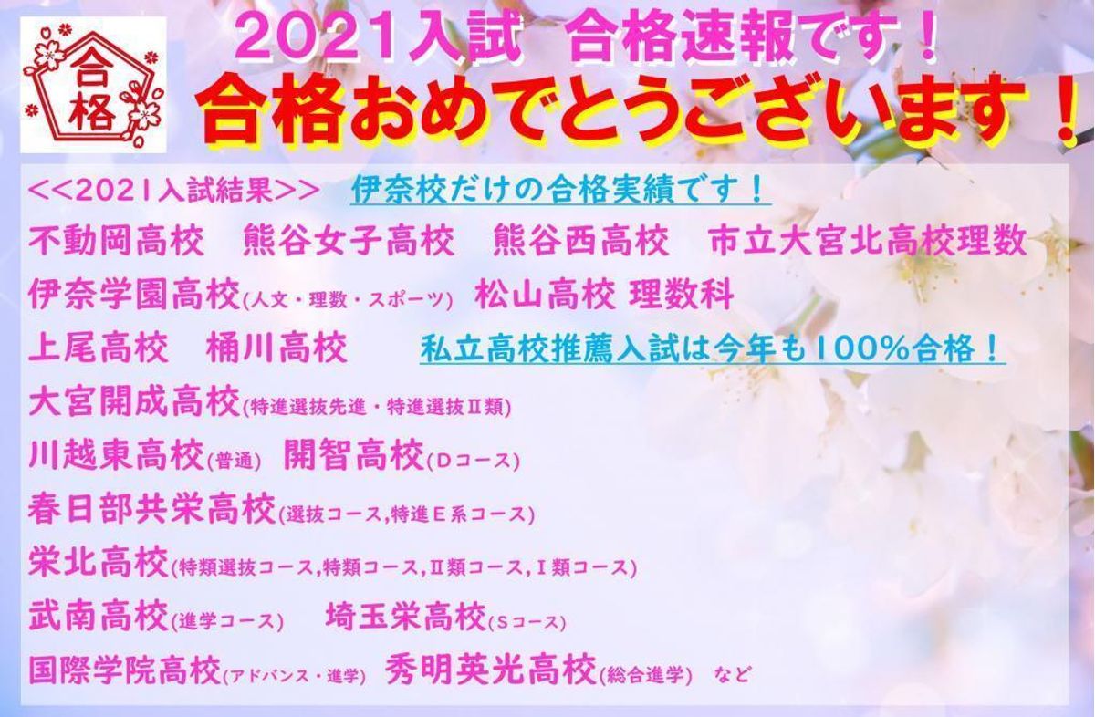 国大セミナー 伊奈校2