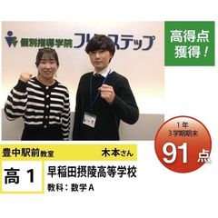 個別指導学院フリーステップ 豊中駅前教室12