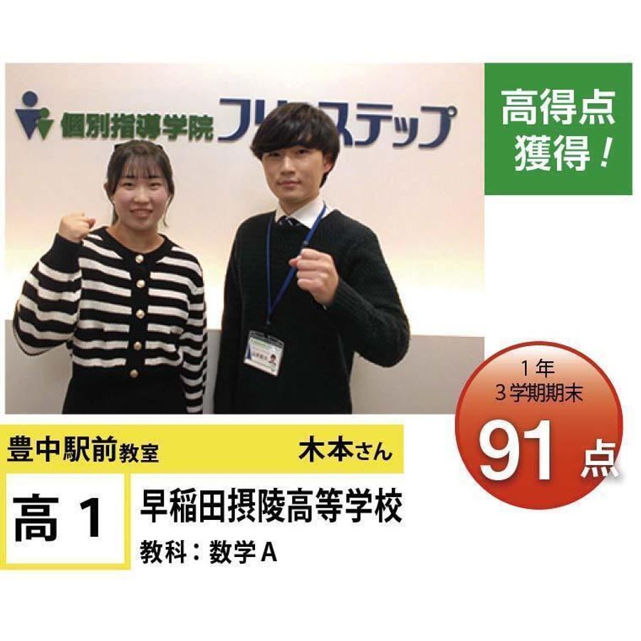 個別指導学院フリーステップ 豊中駅前教室12