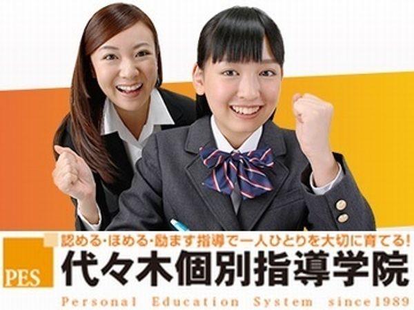 代々木個別指導学院の冬期講習