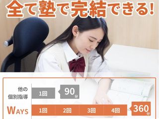 中高一貫校専門 個別指導塾WAYS 教室 3