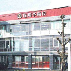 佐鳴予備校のさなる個別@will 教室 1