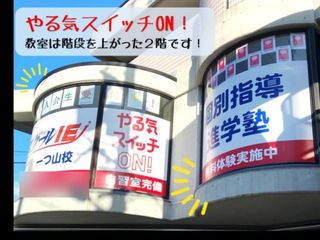 個別指導 スクールIE 一つ山校8