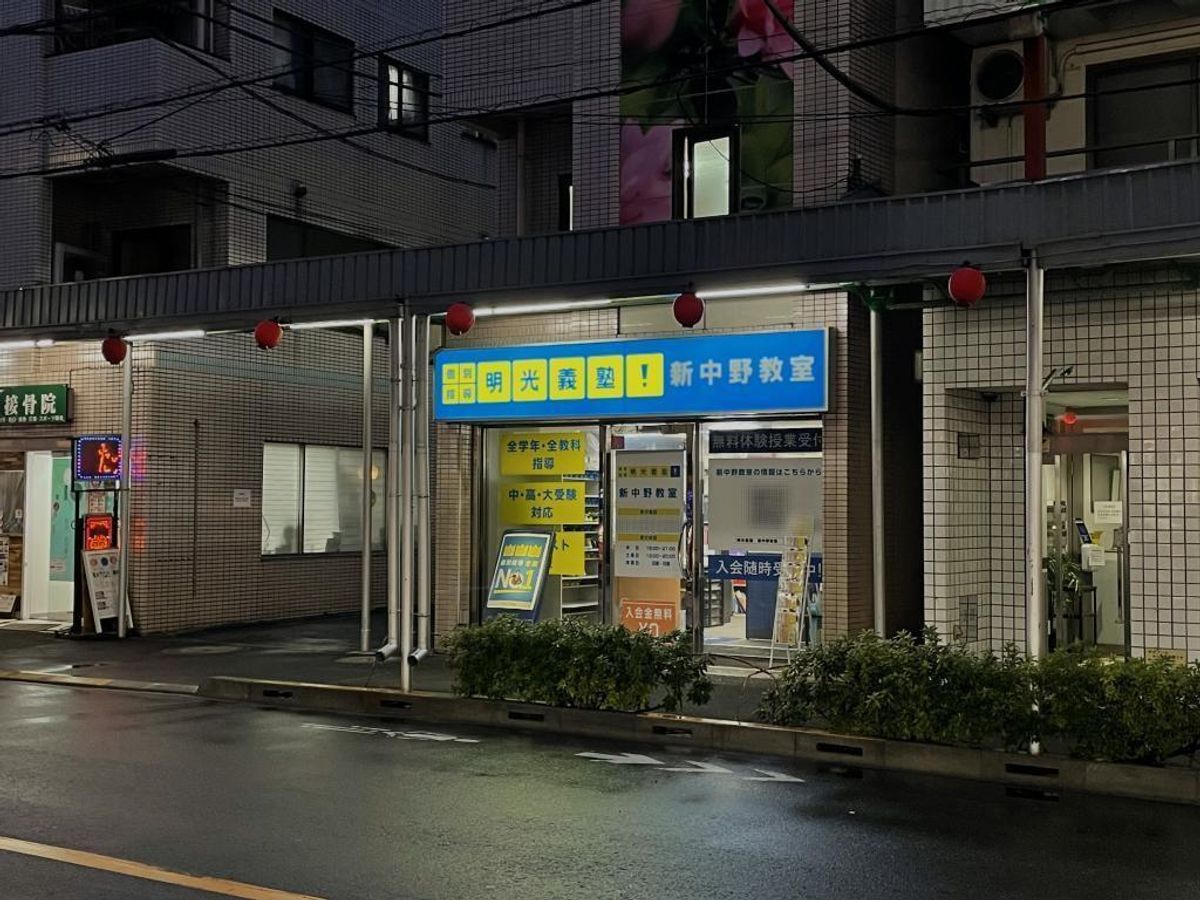 個別指導の明光義塾 新中野教室10