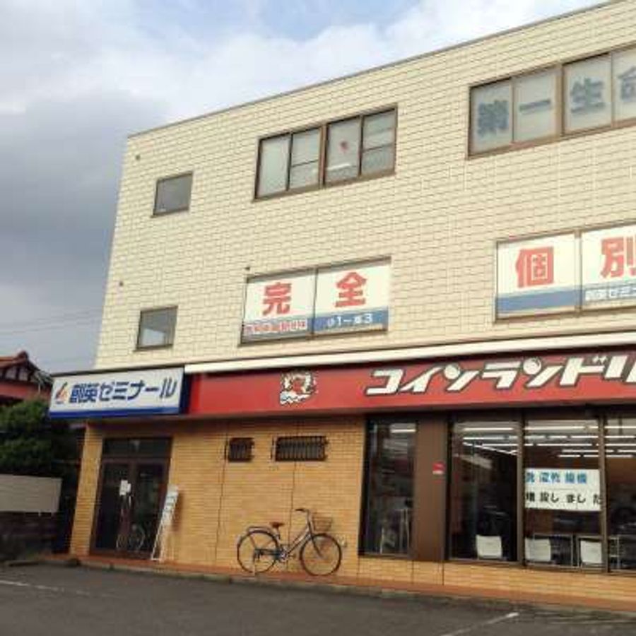 創英ゼミナール 愛川校7