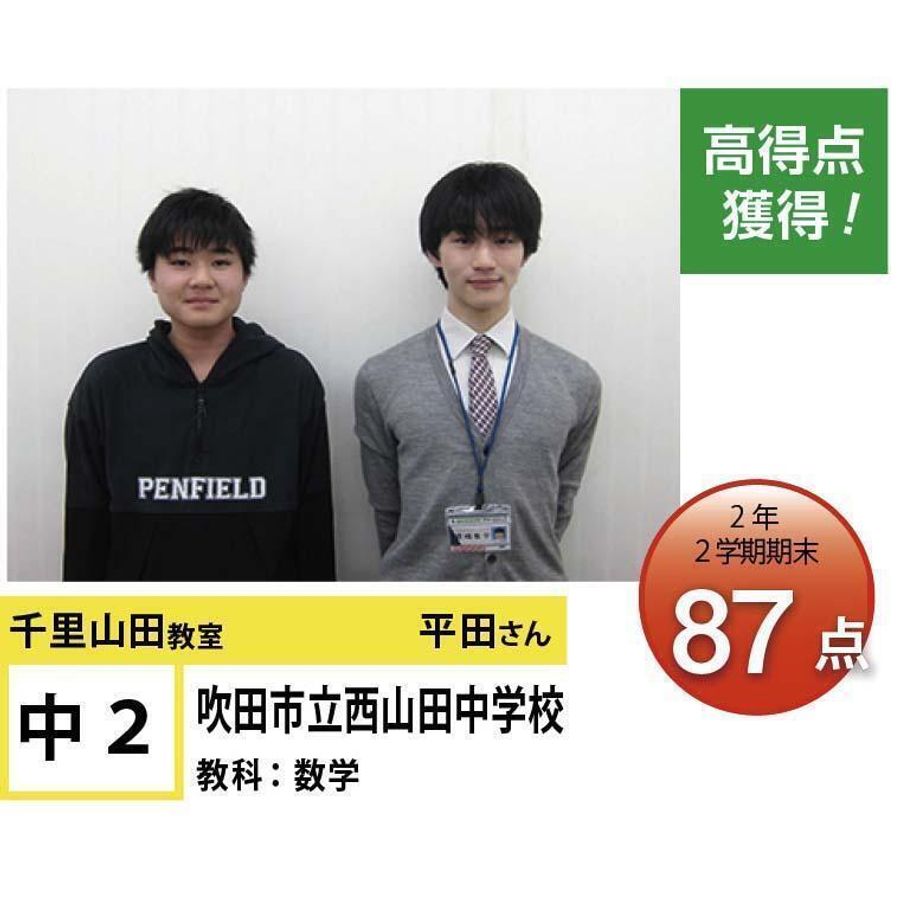 個別指導学院フリーステップ 千里山田教室8