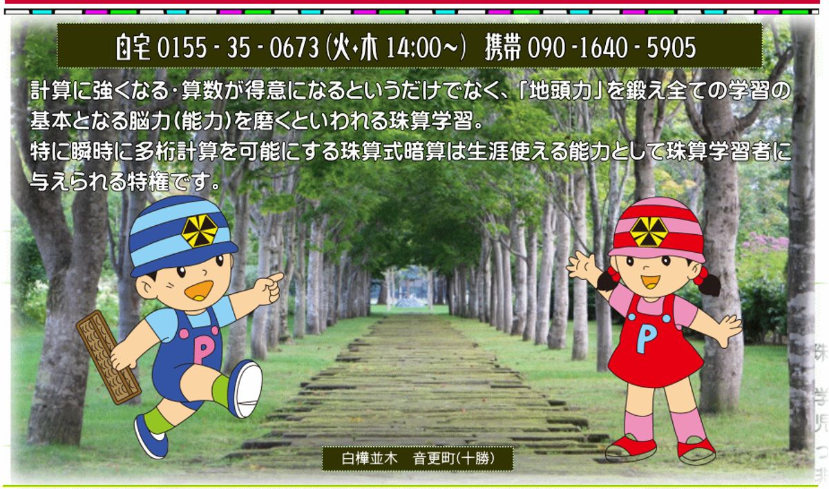 そろばん葭本教場 西21条教室1