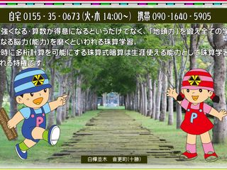 そろばん葭本教場 西21条教室1